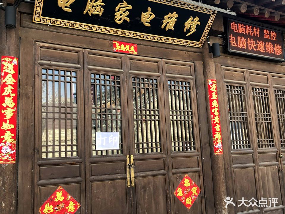 电脑家电维修