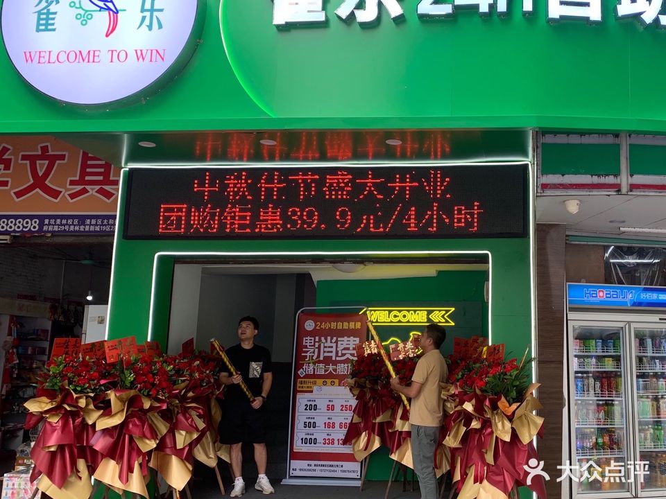 雀乐24h自助棋牌室(清新旗舰店)