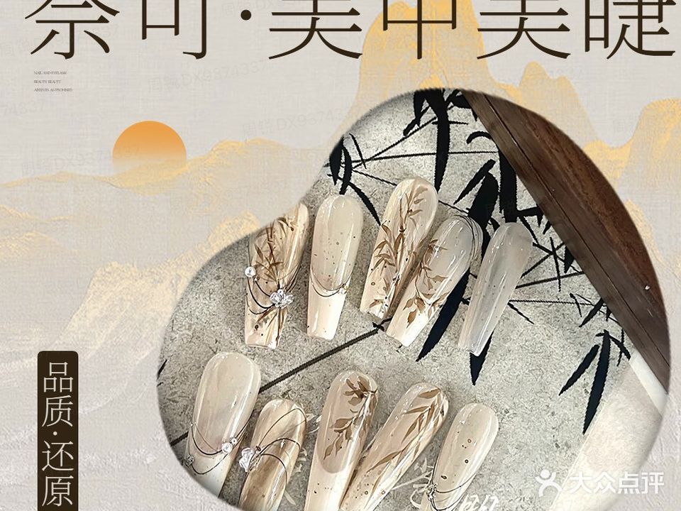 奈可美甲美睫(泽科·弹子石星泽汇店)