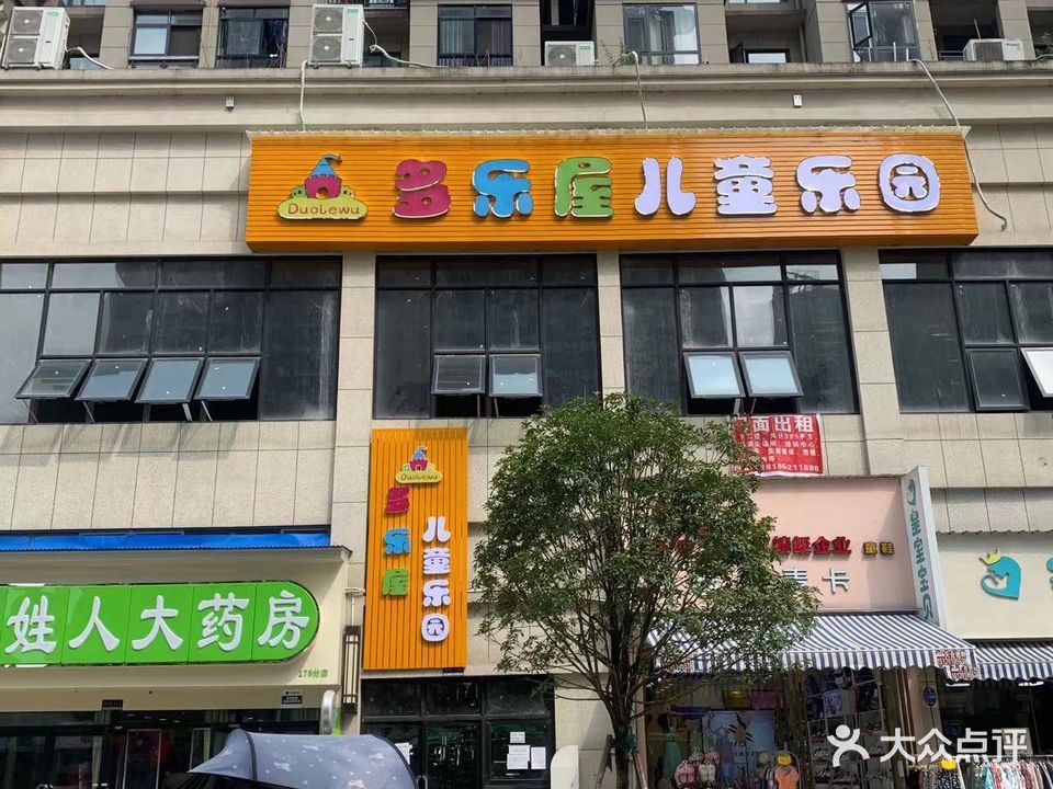 多乐屋儿童乐园(美的城)