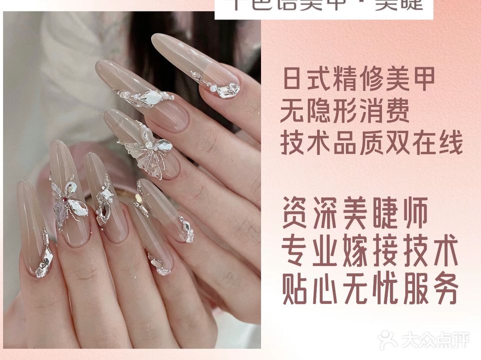 千色语美甲美睫