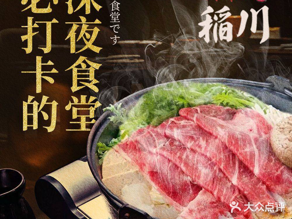 稻川居酒屋·烧鸟(武林店)
