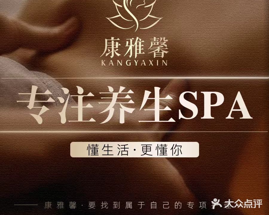 康雅馨音愈头疗养生馆(金海湾店)