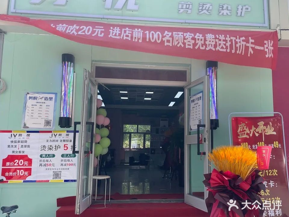 剪悦造型理发店(新疆农业大学教职工集资建房店)