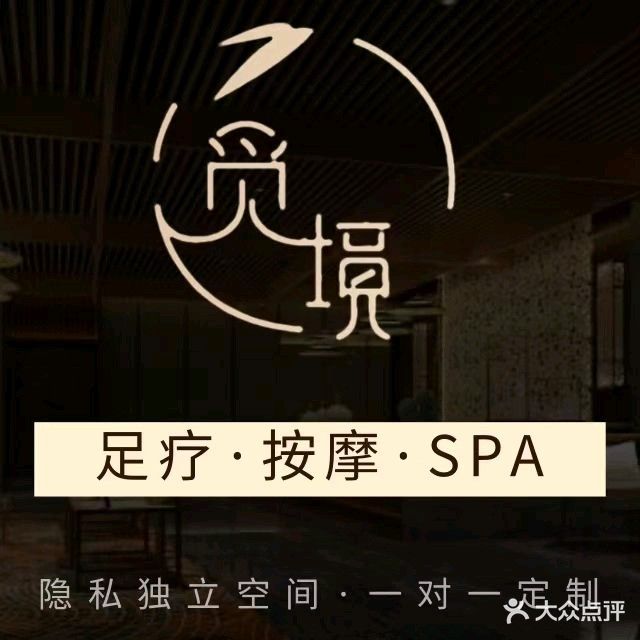 觅境影院式足道·SPA