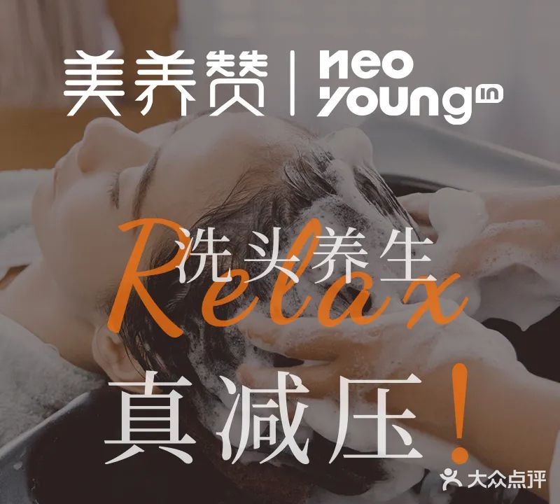 美养赞·洗头养生(吉大景山店)