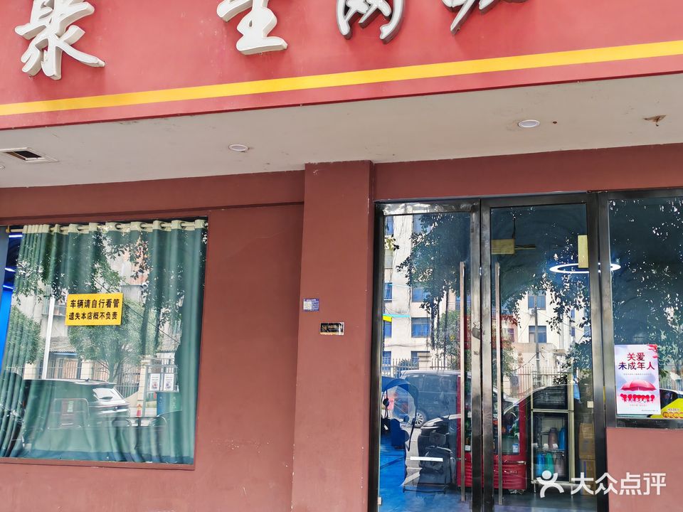 聚星网咖(海宁花园店)