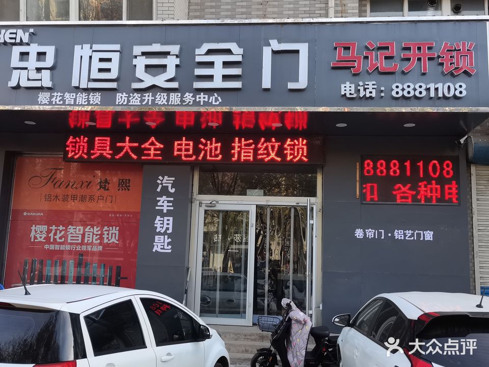 马记开锁