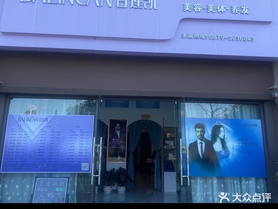 百莲凯(普洱碧桂园店)