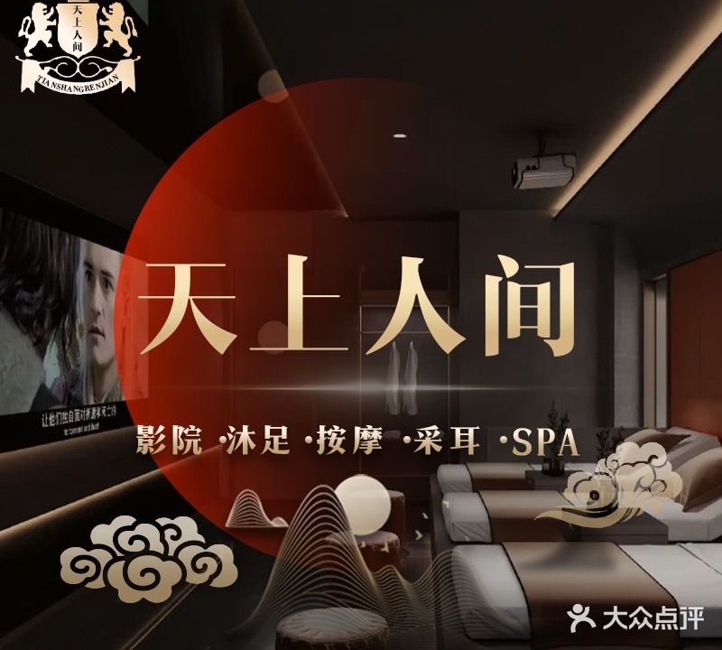 天上人间(振兴东路店)