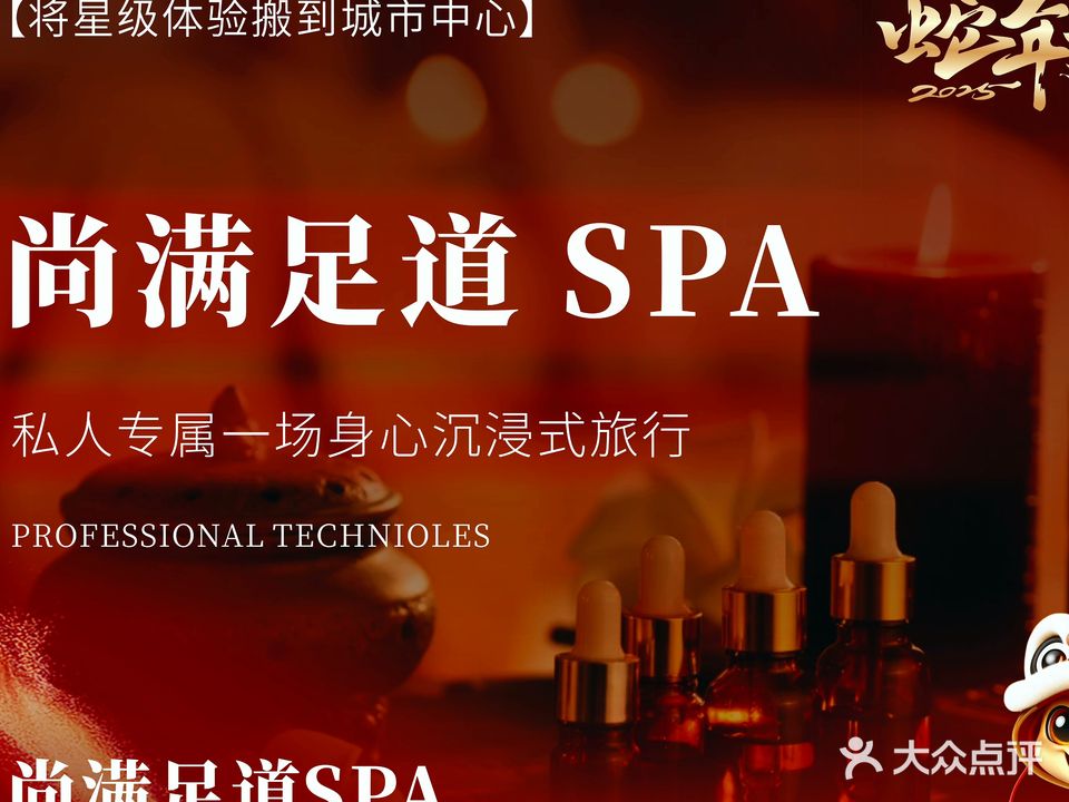 尚满足道SPA