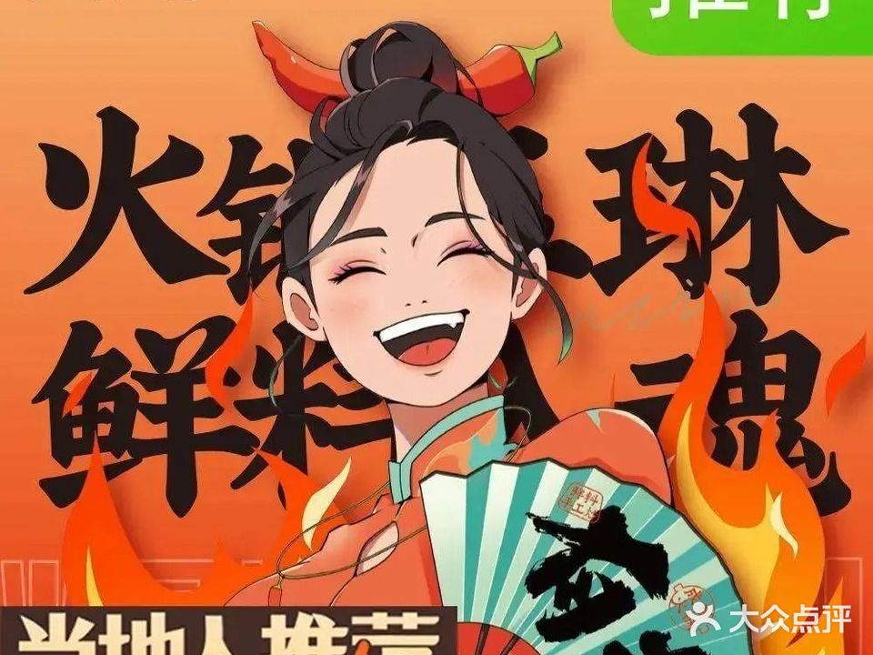 玉琳火锅(海盐嘉凯城店)