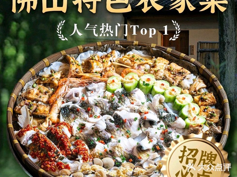 锦豪农庄·特色农家菜(禅城店)