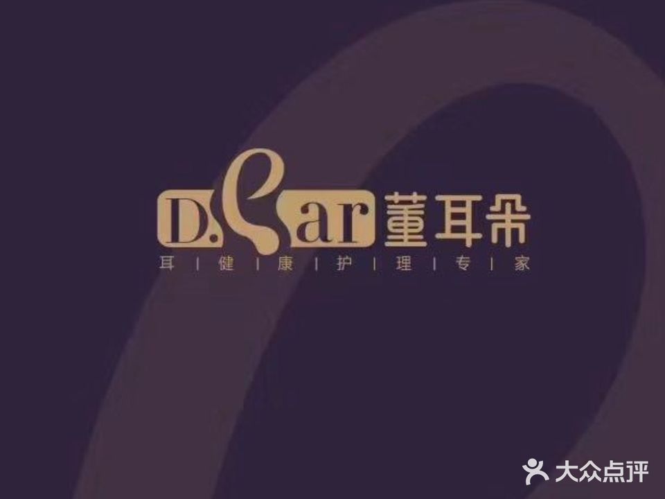 懂耳朵可视采耳(惠州市淡水店)