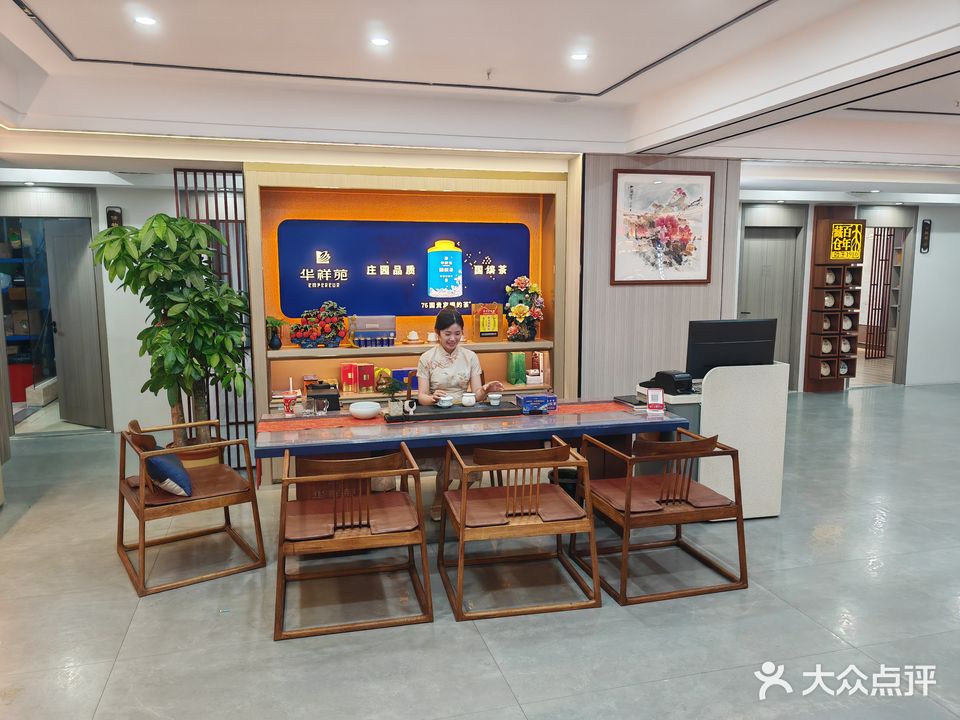 华祥苑国缤茶庄