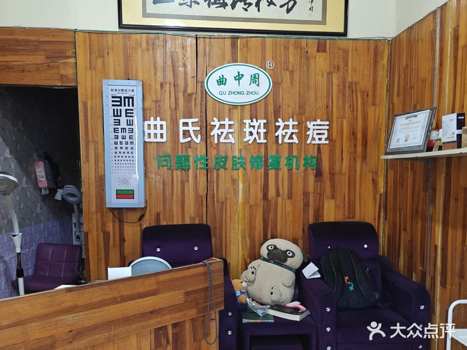 曲氏祛斑祛痘(旺角广场店)