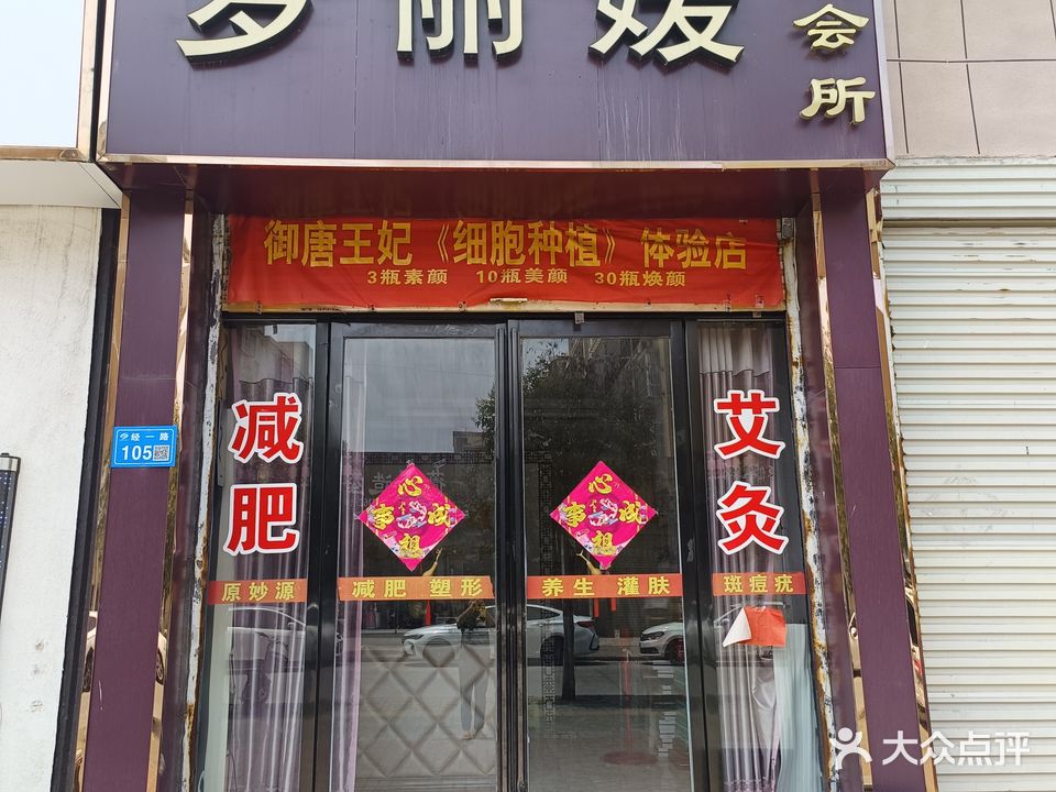 梦丽媛养生会所