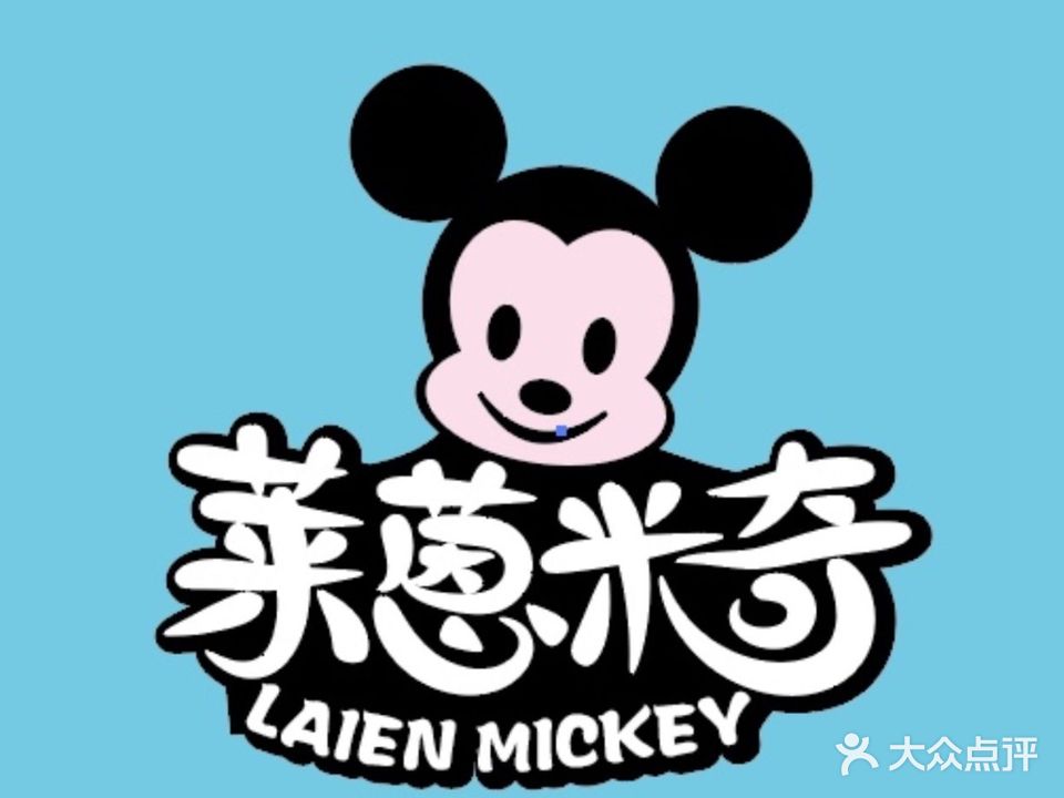 莱蒽米奇冰淇淋生日蛋糕店(融创茂店)