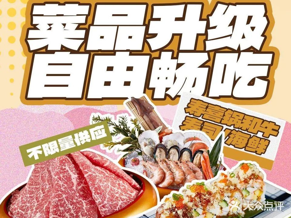 悦花隐·和牛寿喜烧(世纪城店)