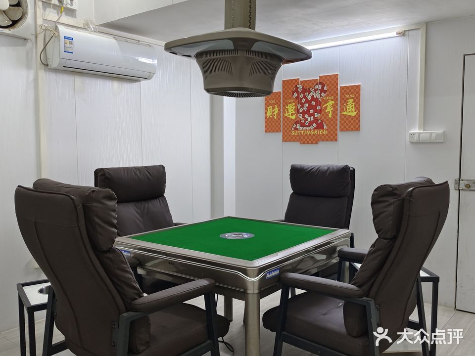 康进棋牌室