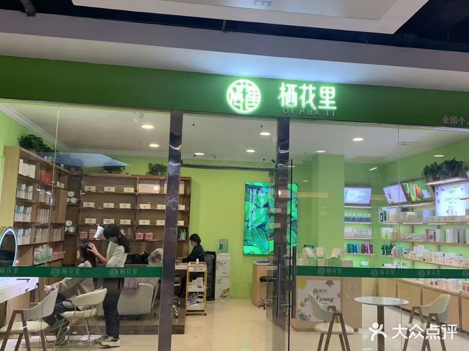 梓皙栖花里美容护肤(二中店)
