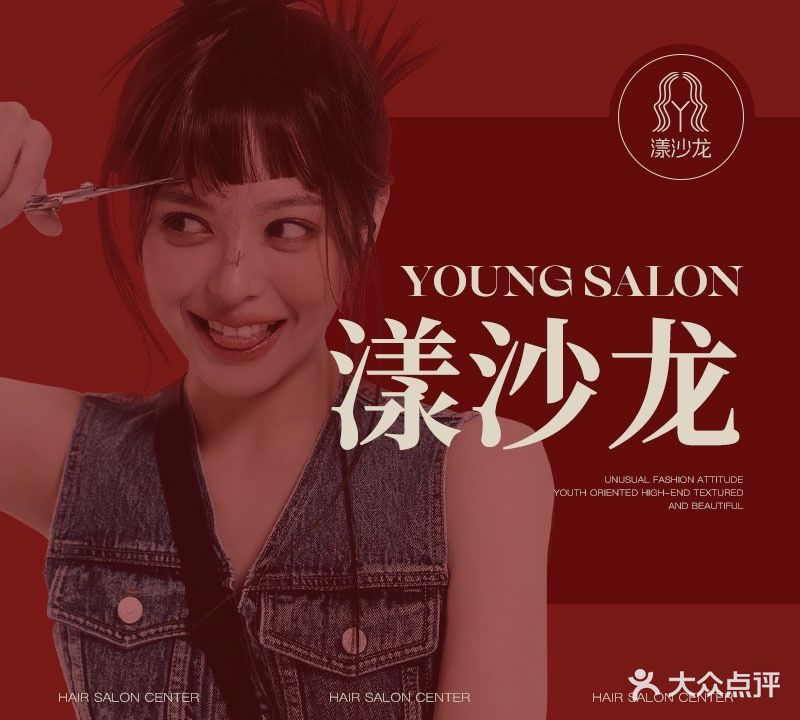 YOUNG漾沙龙(珠江新城花城汇店)