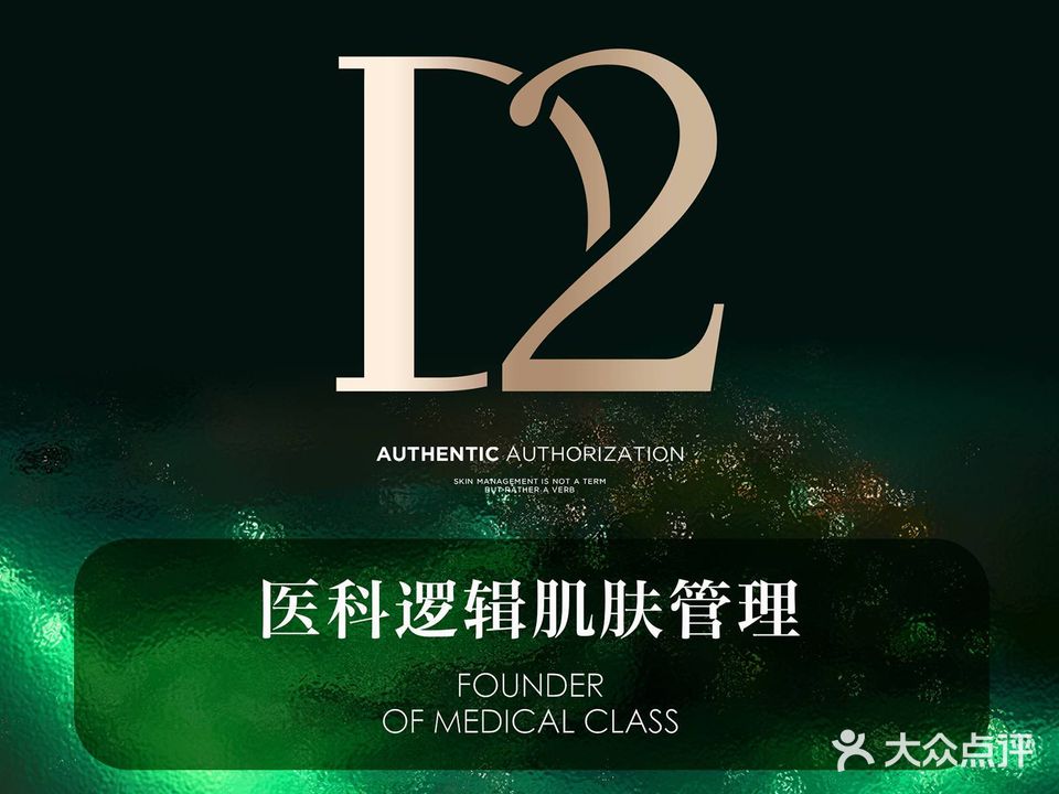 德玛贝尔智能皮肤管理中心(艺人签约门店)