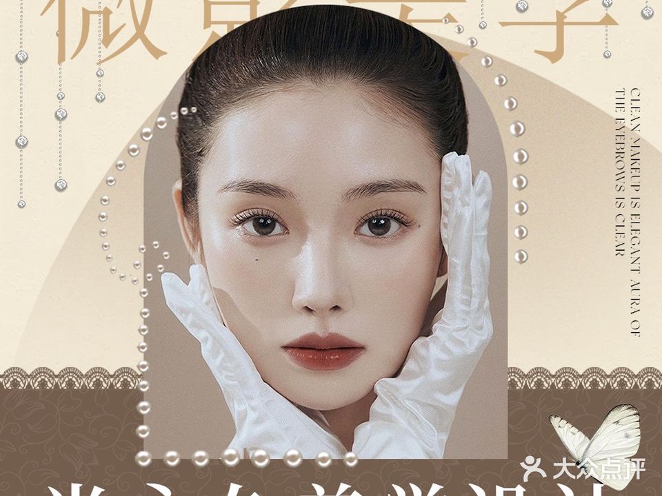 微影美学半永久纹眉