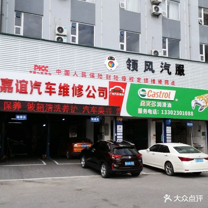 广州市嘉谊汽车维修有限公司