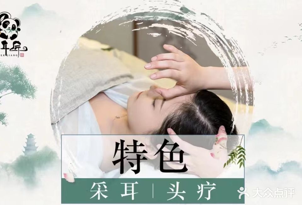 蜀耳匠采耳·SPA·工作室