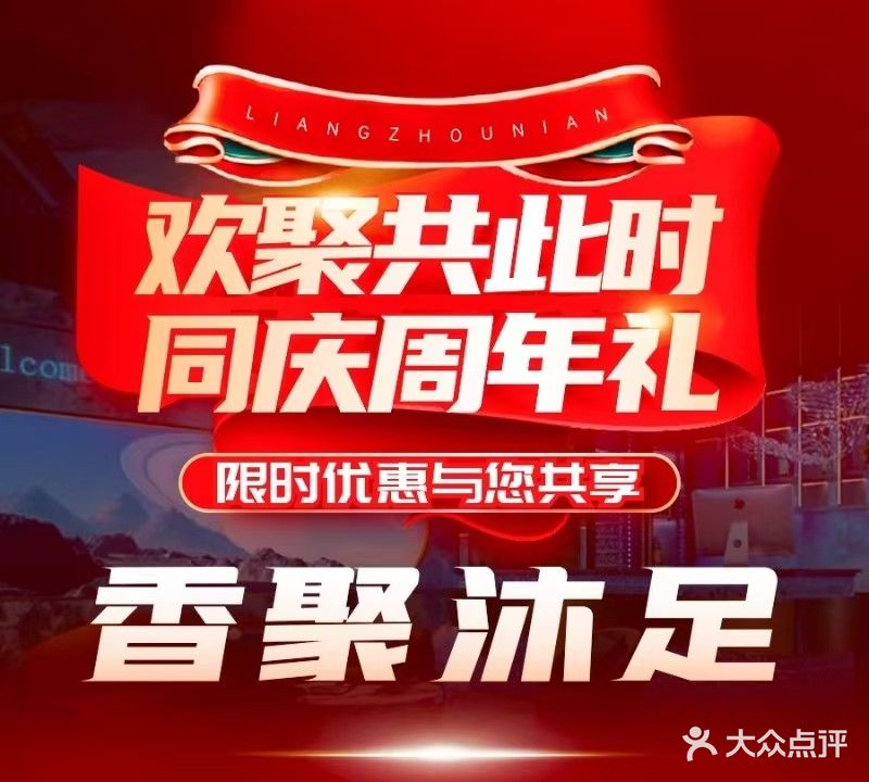 香聚足浴会所(天贸大厦店)