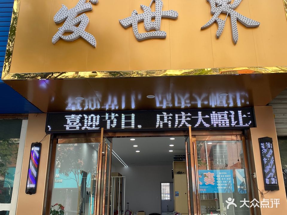 发世界形象定制(中一路店)