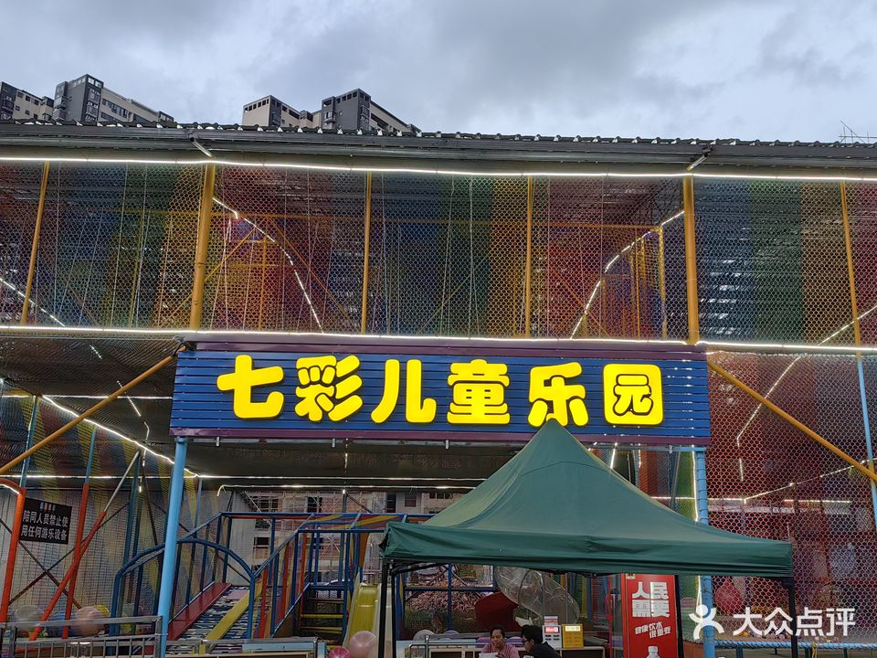 七彩儿童乐园