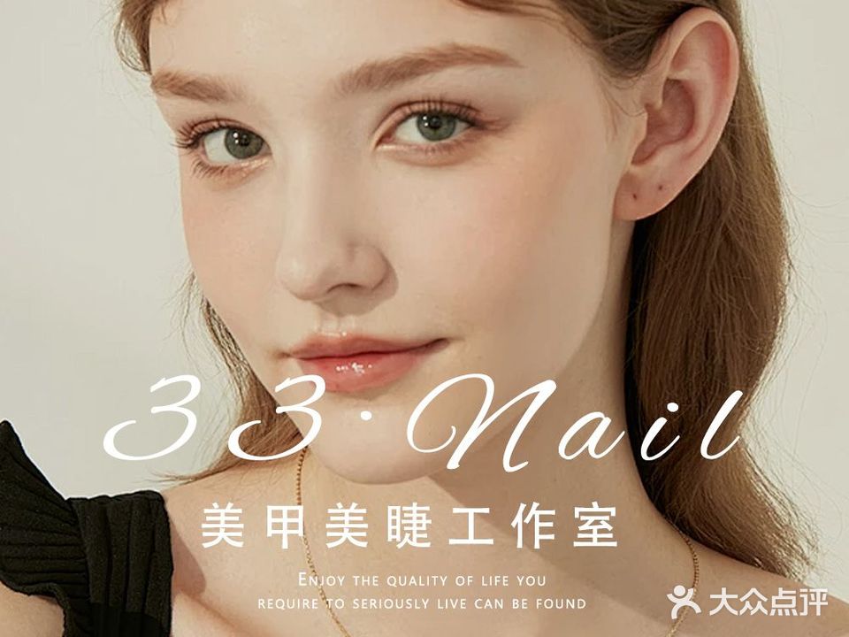 33·Nail美甲美睫工作室(百利广场店)