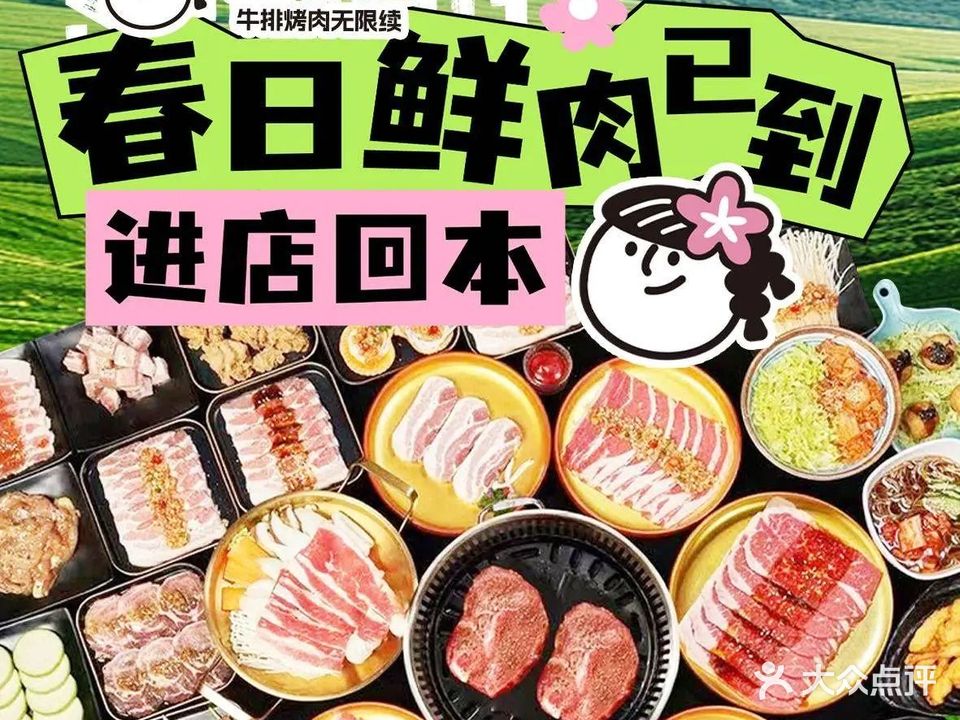 花小福牛排烤肉无限续(芗城万达店)