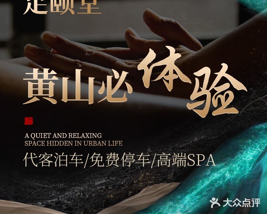 足颐堂·影视足疗按摩SPA