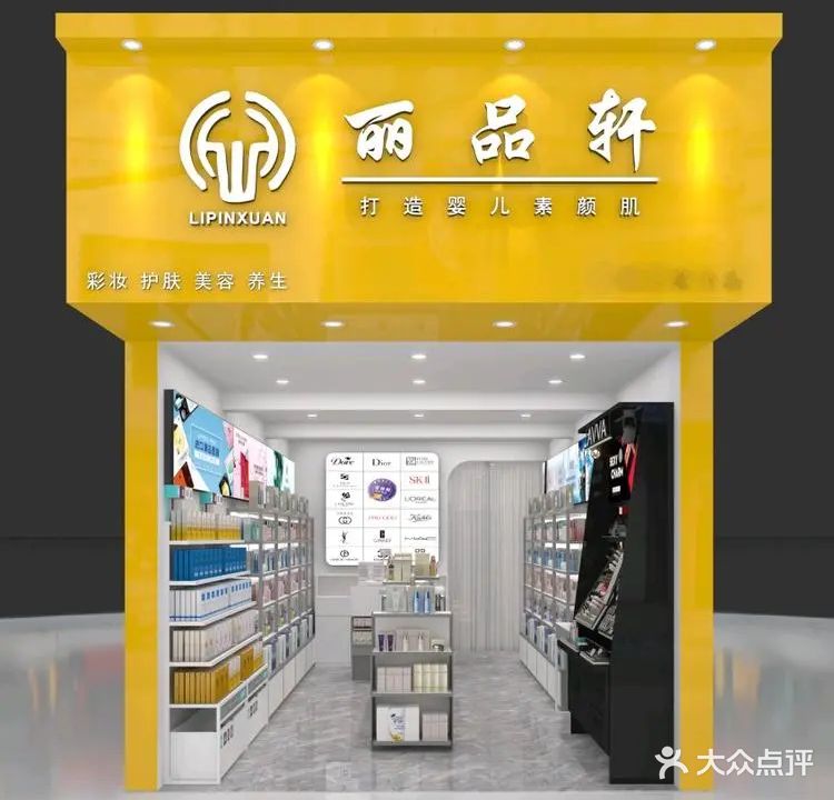 丽品轩(柳市店)