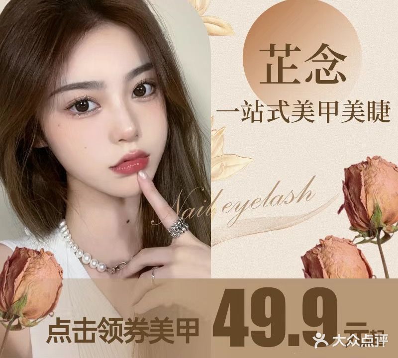 芷念·一站式美甲美睫(步行街店)