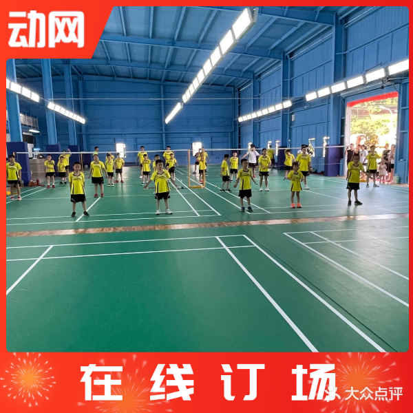 资阳凌羽羽毛球馆