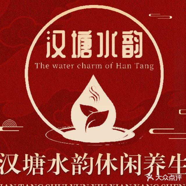 汉塘水韵足浴spa会馆(机场店)
