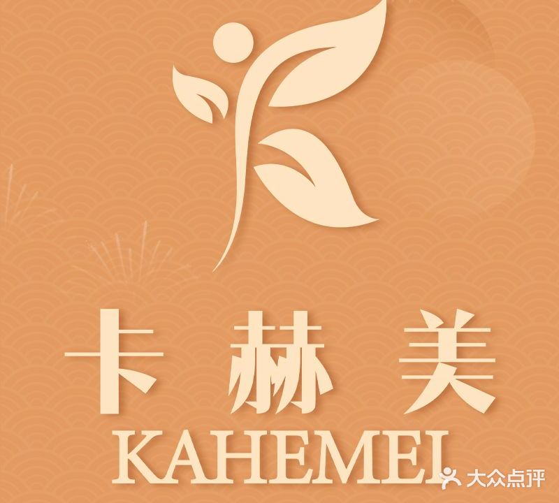 卡赫美(双屿黄龙康兴路店)