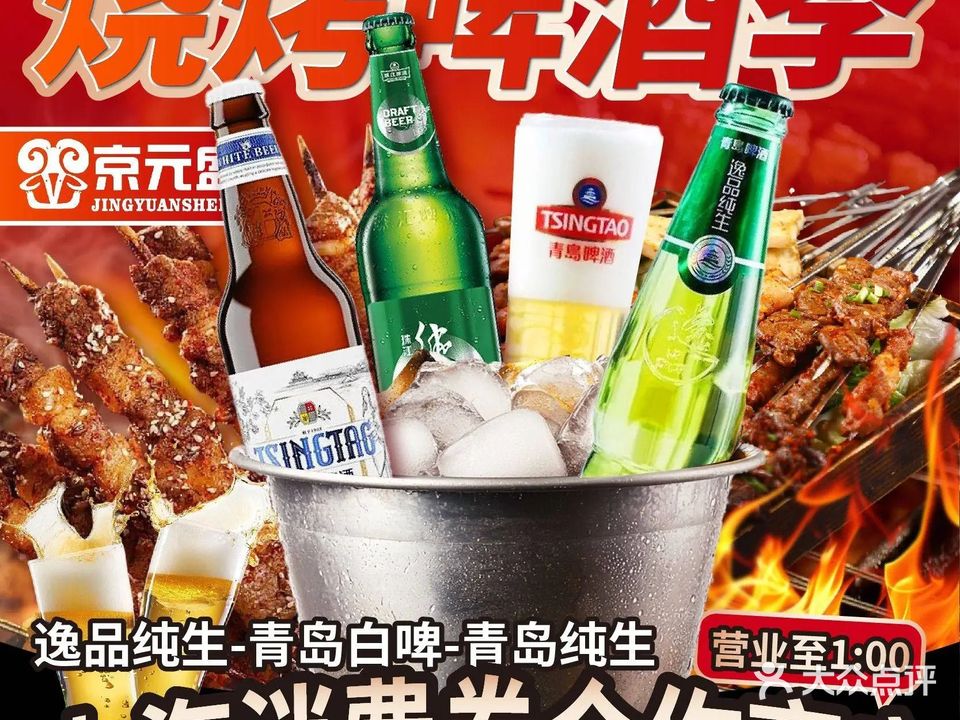 京元盛铜锅涮肉(南京西路旗舰店)