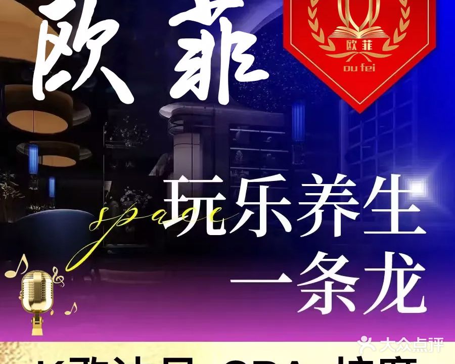 欧菲沐足影院K歌(置地·邻里汇店)