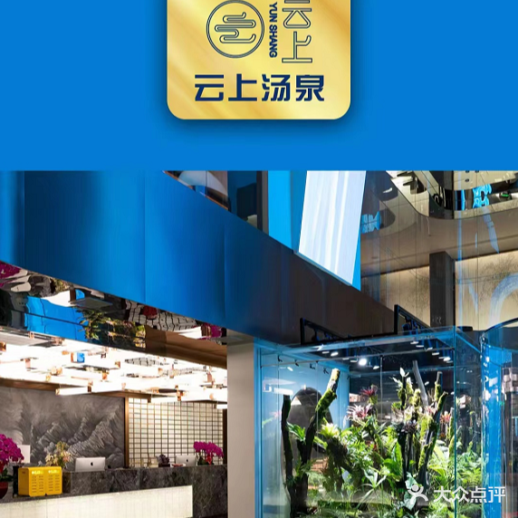 云上汤泉·影院足道(1988国际体育小镇店)