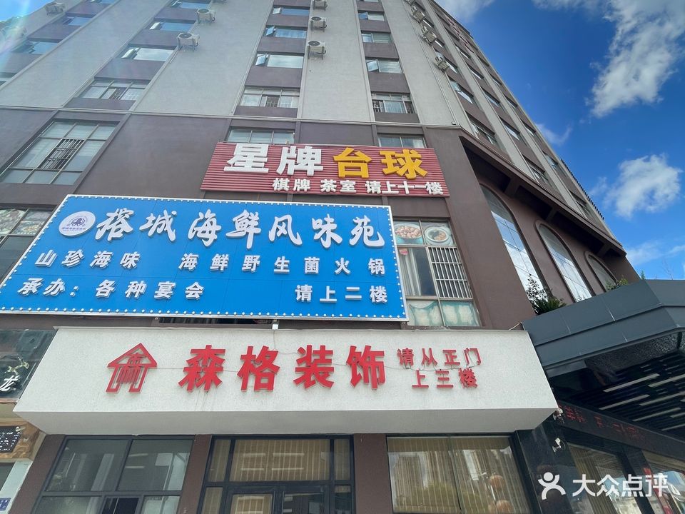 星牌台球(宏达大厦店)