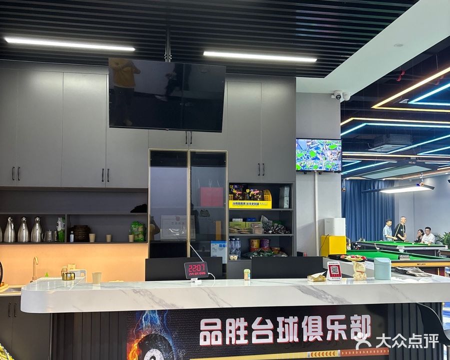 品胜台球俱乐部