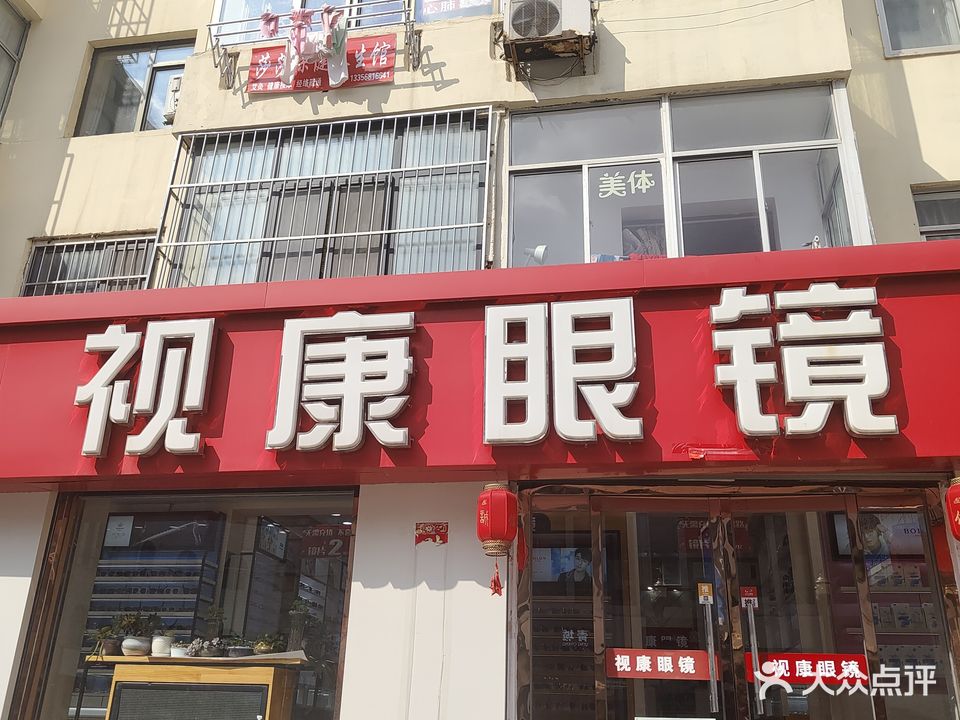 视康眼镜(光明路店)