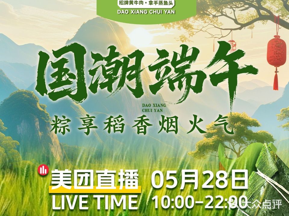 稻香炊烟·小炒黄牛肉(东荟城店)