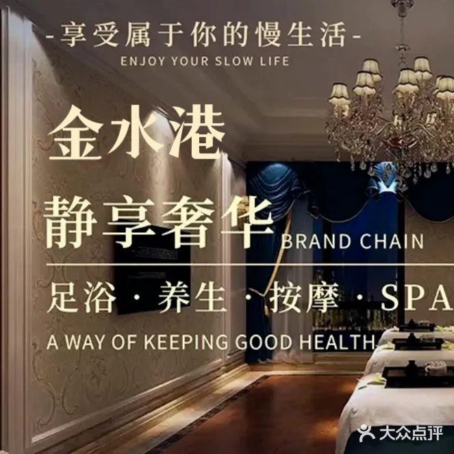 金水港足浴(金都广场店)