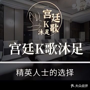 宫廷·影院式足道·K歌·按摩SAP(丽园春晓店)